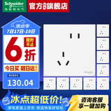 施耐德开关插座面板 皓呈奶油白色暗装五孔插座 二三插86型墙壁插座 斜五孔十只装