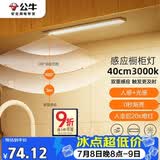 公牛（BULL）感应橱柜灯衣柜灯LED人感光感磁吸 卧室床沿玄关小夜灯40CM3000K