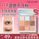 ZEESEA滋色爱丽丝九色眼影盘大地色 汽水西柚盘 姿色哑光珠光高光修容棒