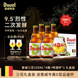 督威三花330ml*4瓶+1啤酒杯 礼盒装高端送礼 比利时进口精酿啤酒