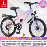 凤凰（Phoenix）儿童自行车山地车男女童青少年小孩学生2026新款6到12岁脚踏单车 95装*变速【减震/全轴承】辐条轮粉紫 后架/前灯 22寸【适合身高135-155厘米】