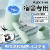 奥克斯（AUX）宿舍吹风机800W小功率学生专用电吹风宿舍专用不跳闸负离子护发风筒大风力速干吹风筒轻音便携款 学姐推荐【升级蓝光负离子】-800W 薄荷绿