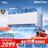 TCL空调新品真省电Pro二代大1匹新一级能效变频 外机单排纯铜管 挂机KFR-26GW/RT2Eb+B1国家补贴