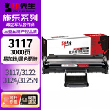 印先生3117黑色硒鼓适用施乐Xerox Phaser 3117 3122 3124 3125N打印机 3117硒鼓