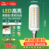 佛山照明led灯泡E14小螺口玉米灯泡蜡烛泡家用水晶灯泡9W三段调色