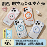 图拉斯支点壳O3Light【官旗正品丨灵感DIY】 适用苹果17promax手机壳iphone16pro磁吸支架15防摔透明新款 【芭蕾粉】 iPhone17ProMax