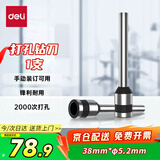 得力（deli）3821-φ5.2*38mm空心钻刀头 适用机型3877 14652 1个装