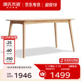 源氏木语 精选实木餐桌现代简约家用饭桌北欧小户型餐厅桌子橡木 【4】橡木原木色餐桌1.5米
