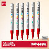 得力（deli）1.5mm细杆轮胎修补油漆笔手绘涂鸦签字签到马克笔高光笔记号笔 清明扫墓石碑碑文笔防水12支S576红