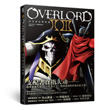 OVERLORDⅡ Ⅲ完全设定资料集