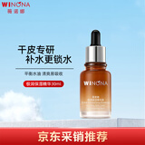 薇诺娜极润保湿精华液30ml滋润保湿密集补水生日礼物