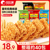 比比赞（BIBIZAN）掌心脆干脆面整箱840g办公室休闲零食品干吃方便面混合味速食