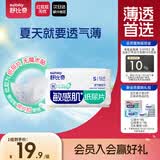 舒比奇透气薄婴儿纸尿片S32片(4-8kg）超薄透气干爽