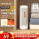 德尔玛（Deerma）【可循环使用】抽湿机吸湿袋衣柜干燥剂室内防潮防霉吸潮器迷你床边宿舍除湿盒CS50M 回南潮湿梅雨 0.1L/天 【可循环使用】迷你除湿机