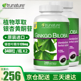 TRUNATURE 银杏叶提取物片精华软胶囊120mg 美国原装进口 脑力提升保护记忆 银杏叶提取物 340粒*2瓶