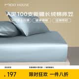 MIDO HOUSE铭都100支纯棉床笠全棉床罩床垫保护套枕套三件套1.5x2米天空蓝