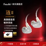 绯乐涟二代LIAN2入耳式HIFI游戏耳机有线Typec电竞听声辨位高音质发烧电脑耳机带麦2025新款可换线耳塞 皓月白-涟Ⅱ【Type-C带麦】1.2m-手机推荐