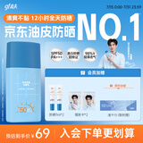 高夫小蓝盾多效清爽防晒霜50ml SPF50 PA+++ 防晒美白双特证【派样】