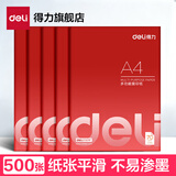 得力（deli） a4纸打印复印纸70g办公用品A4白纸草稿纸学生用草稿本空白演草纸 【常规款】可双面打印-5包