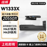 绘威适用惠普M437n墨盒 M437nda/dn打印机粉盒 硒鼓W1333X 333X粉盒LaserJet MFP M439n/nda/dn墨盒 超大容量