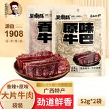 吴常昌玉林特产牛巴广西特产牛肉巴零食特色牛肉干年货礼盒深夜零食解馋 【原味+香辣各1袋】共52g*2袋