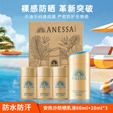 安热沙智感倍护防晒乳60ml+20ml*3支 小金瓶安耐晒