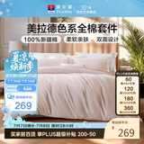 富安娜床上四件套纯棉100%全面床单被套 单双人美拉德床品套件 203×229cm