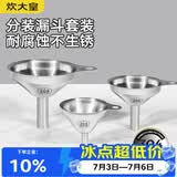炊大皇 304漏斗套装 304不锈钢漏斗家用油漏酱油漏醋漏加厚红酒漏斗