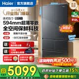 海尔（Haier）云溪冰箱512升法式多门五门2026新品60cm超薄零嵌入麦浪黑色全空间保鲜EPP超净风冷无霜家用电冰箱 512升|全空间保鲜|超薄零嵌|EPP超净系统
