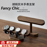 FANCYCHIC手表收纳架托架挂架实木展示腕表架放置手表首饰手镯收纳盒托 胡桃木手表收纳架