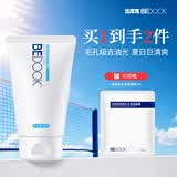 比度克控油洗面奶男女净爽清洁横扫油光洁面膏120g