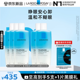 理肤泉特安水油分离眼部卸妆液125ml(到手5支装)温和清洁卸妆水生日礼物