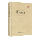 包邮曹操全集（汇校汇注汇评）/中国古典诗词校注评丛书