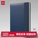 得力（deli）25K/160张笔记本子皮面本 记事本手账本日记本软抄本 蓝色7921