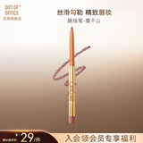 OUT-OF-OFFICE塑型唇线笔OOO修容嘟嘟唇勾勒唇形唇线笔莫干山玫瑰红综 送礼礼物
