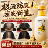 DELIISTON英国生姜防脱洗发水防脱发固发养发非增发密发育控油蓬松老姜王 【一瓶防脱、三瓶丰盈】买二赠一 正品有防伪