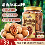 三只松鼠草本味碧根果500g/罐 坚果炒货干果手剥休闲零食送礼