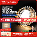 欧普照明（OPPLE）照明LED水晶过道灯射灯玄关灯吊顶天花孔灯筒灯走廊灯门厅灯 【开孔7-8.5cm】B款花瓣纹