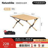 Naturehike挪客星简L01蛋卷桌铝合金露营桌子户外折叠桌野餐桌 橡木色 中号