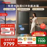 东芝（TOSHIBA）大白梨黑金版600L法式多门冰箱638双系统制冰超薄零嵌入超大容量家用变频GR-RF638WI-PM1换新补贴