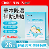 仁和婴儿退热贴婴幼儿宝宝退烧贴中药穴位贴小儿发烧散热物理降温8贴