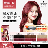 施华蔻（Schwarzkopf）斐丝丽黑发直染染发霜7-88树莓红棕(潮流彩染 无需漂发)
