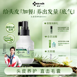 域发头皮营养液 滋养头皮护发养发 毛囊深层滋养精油毛囊喷雾60ml