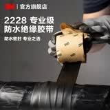 3M 胶带防水绝缘胶带2228#电工胶布密封耐高温高压汽修家装黑色ky 50mm×3m×1.65mm