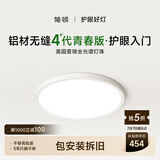 简顿护眼卧室吸顶灯全光谱超薄无缝简约4代青春版灯具一价全包