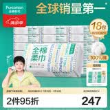 全棉时代【孙颖莎同款】洗脸巾 100抽*18包100%棉柔巾一次性整箱20*20CM