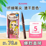 奇士美（kiss me）花盈美蔻持久柔滑液体眼线笔0.4ml 02红棕色(纤细笔尖 不易晕染)