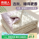 南极人A类抗菌10%大豆纤维被 夏凉被子被芯双人空调被夏被 150*200cm