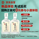 劲牌 清香年代 42度露酒 50ml*2 双瓶装