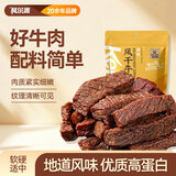 科尔沁风干牛肉干 原味448g 袋装 散装称重休闲零食肉干肉脯 保真牛肉干